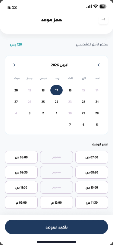 اختر العرض واحجز الموعد