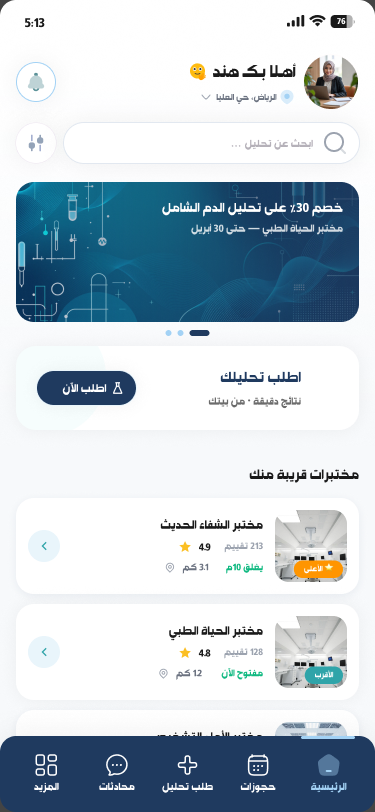 تحاليلك أقرب وأسهل مع ميدلينك